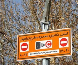 پایان انتظارها برای اجرای طرح جدید به جای طرح زوج‌وفرد